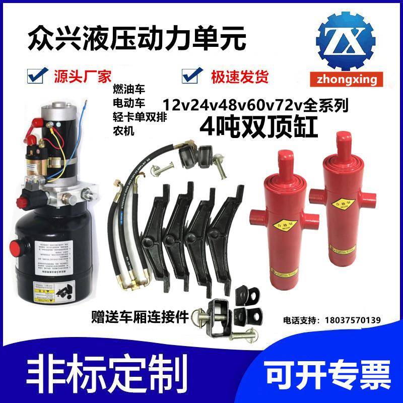 柴汽油车轻卡车电动三轮车双顶液压自卸翻斗改装4吨油缸液压顶