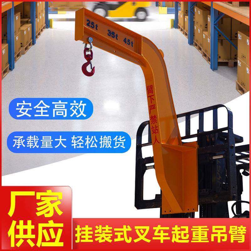 叉车专用属具配件大吨位搬运起重吊臂挂载式吊钩工厂直销