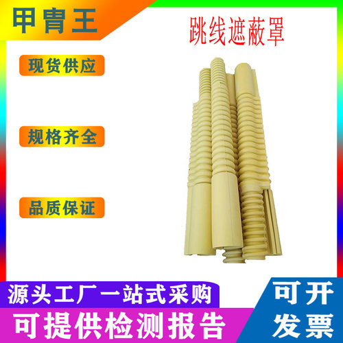 Φ30x608mm高压导线遮蔽罩带电作业用跳线遮蔽罩软质绝缘保护罩