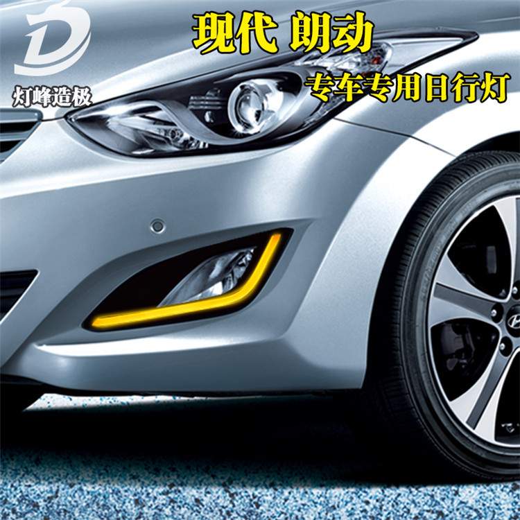 适用于现代朗动日行灯LED高亮导光日间行车灯雾灯改装 导光三色