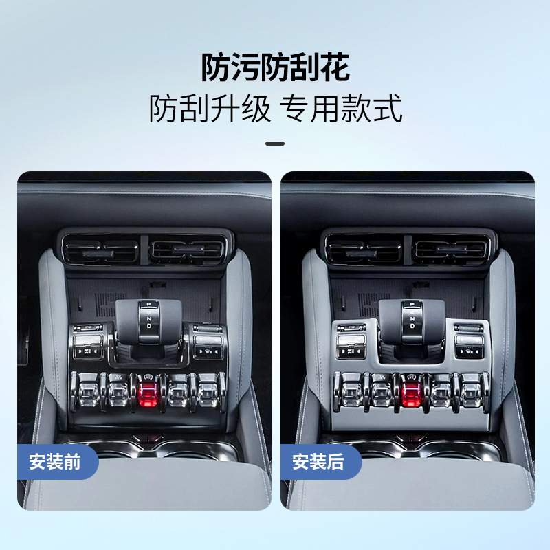 适用于方程豹5改装原车同色皮革内饰后排中控排档框内饰用品配件