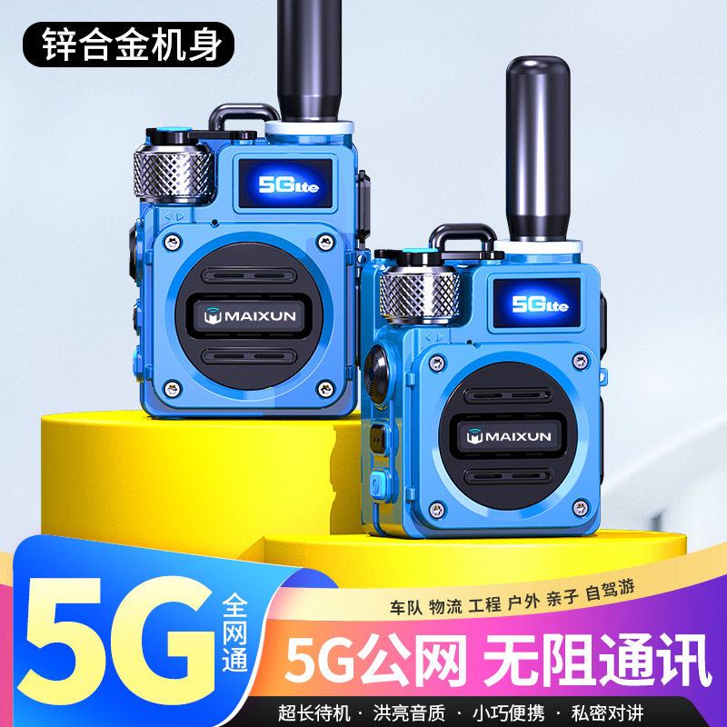 小钢炮高端全国对讲机新款5000公里民用车队自驾5G插卡户外酒店工
