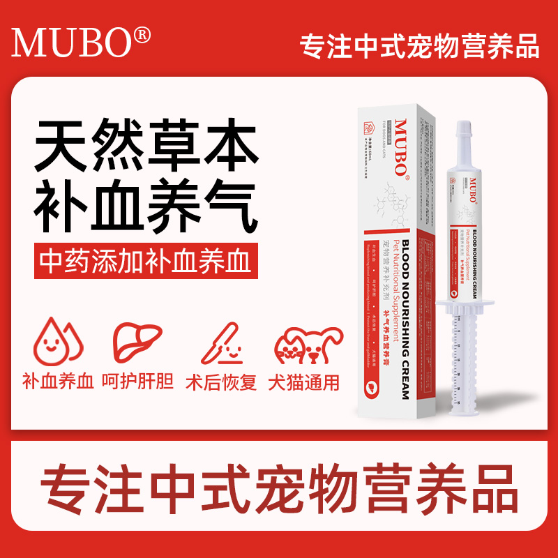 MUBO中药成分宠物补气养血营养膏