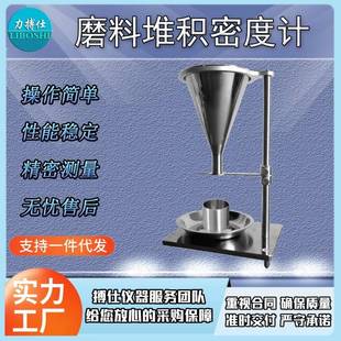 磨料自然堆积密度计活性白土碳酸钙膨胀珍珠岩陶粒砂测定仪