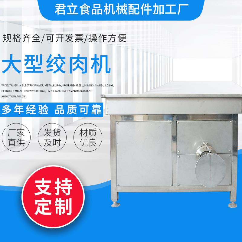 大型绞肉机商用工厂鲜肉冻肉绞肉机供应鲜肉绞碎机器绞肉机