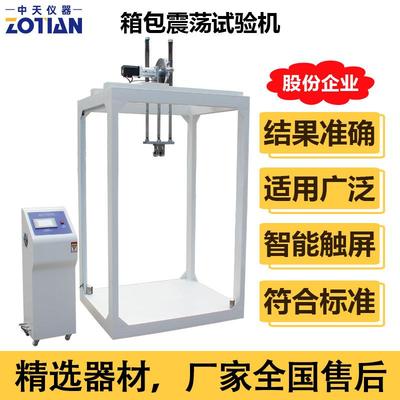 箱包震荡冲击试验机皮箱手提包往复拉杆提放测试颠簸磨耗机器订金