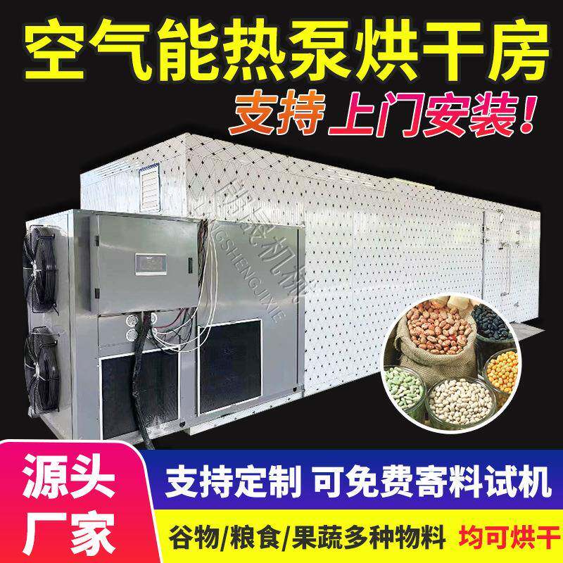 食用菌茶树菇烘干机药材烘干设备食品果蔬鲜花空气能热泵烘干房