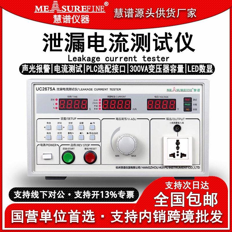 慧谱UC2675E泄漏电流测试仪500VA有源无源漏电流检测仪安规测试仪 - 实物图