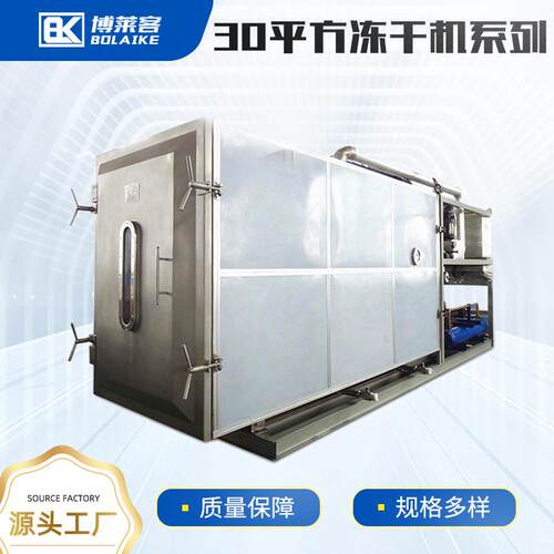 中型300千克冻干机宠物食品冻干机设备药材水果蔬菜冷冻干燥机