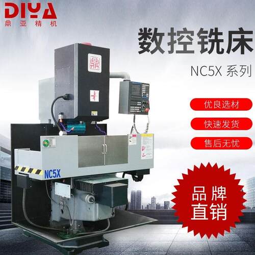 生产精密NC5X数控铣床立式多功能数控铣床铣床