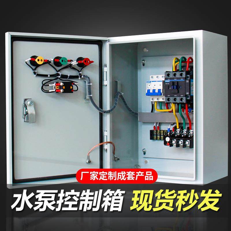 水泵控制箱一用一备三相380V智能水位自动控制器四线配电箱控制柜,电子/电工,配电控制柜/控制箱,淘宝优惠券,粉丝福利购,淘宝优惠卷