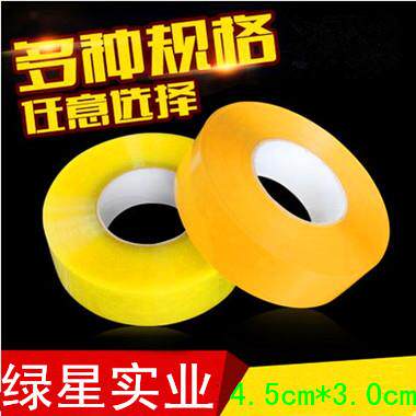 促销宽45MM*3CM透明封箱胶带封口包装打包快递米黄色胶带