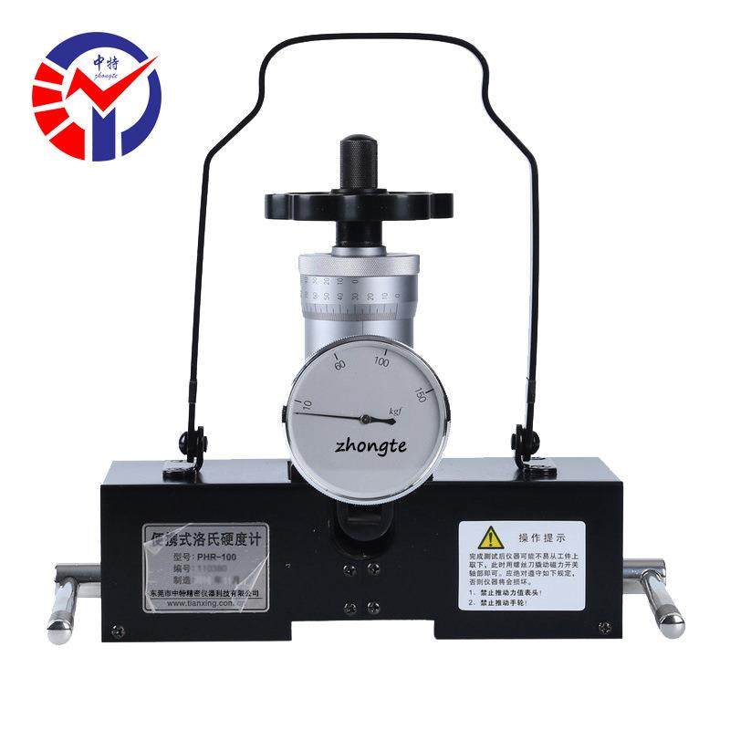 沈阳天星PHR-100磁力式布洛硬度计钢管硬度计C型布洛氏硬度计