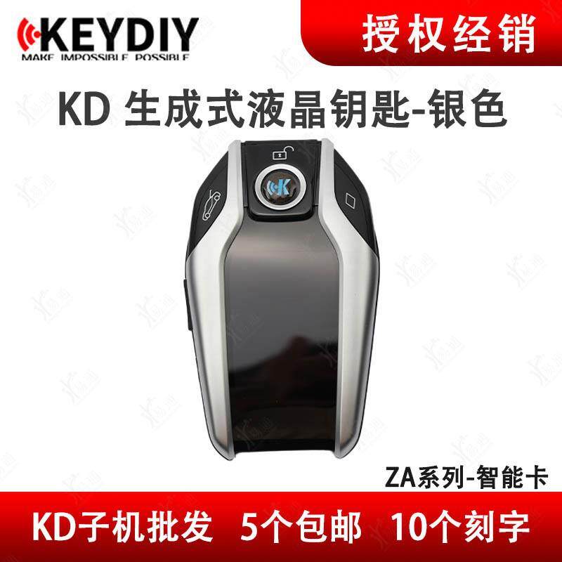 KD-ZA智能卡子机生成式液晶钥匙适用各种一键启动车型