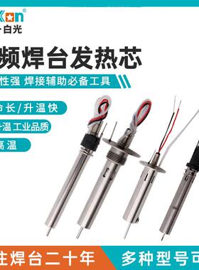 Bakon白光VH200发热芯高频恒温焊台可用3300焊台烙铁芯加热芯恒温