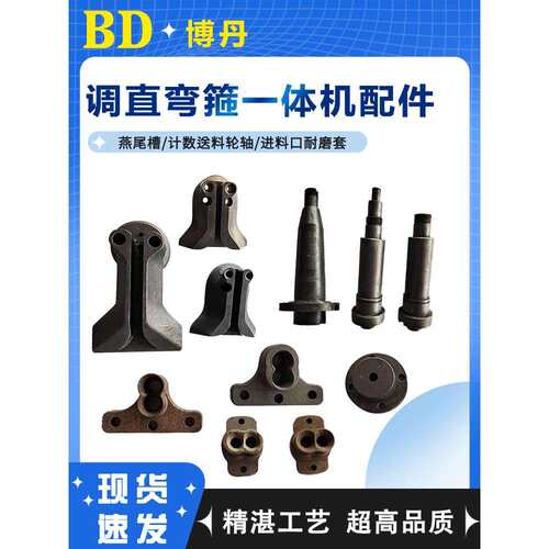数控钢筋调直弯箍机燕尾槽折弯磨具计数轴调直弯头牵引短轴可定