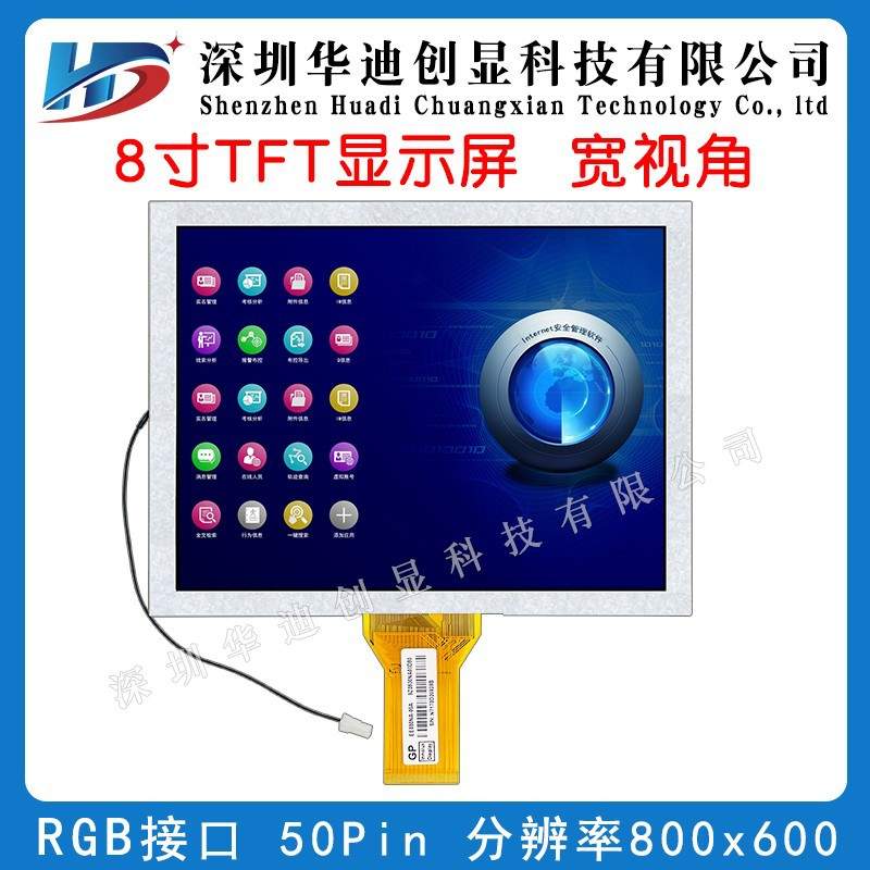8寸高清4:3液晶显示屏800*600分辨率插接LCD屏幕带电容触摸配电阻