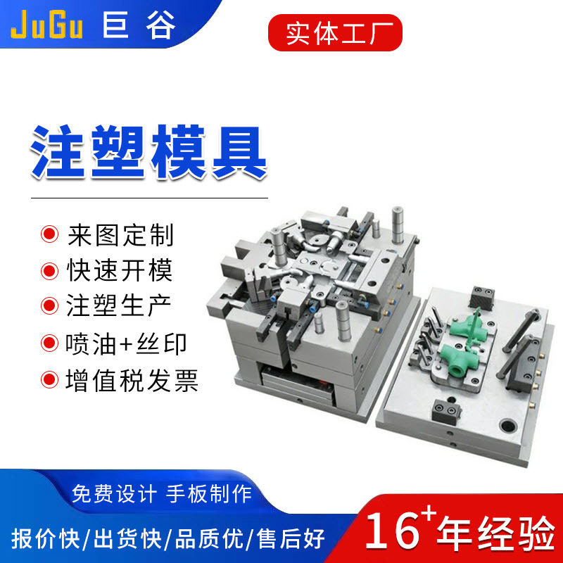 玩具塑胶模具设计开发制作塑料制品组装生产注塑模具加工制造厂家