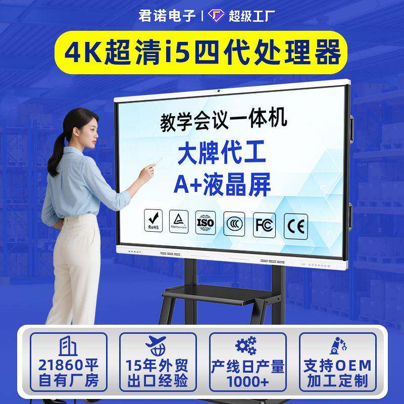 教学一体机i5四代交互式白板75寸4K大屏幕多媒体教学触屏一体机