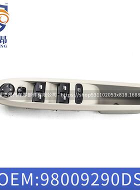 适用东风雪铁龙C4L车门开关安装板98009290DS可折叠电动后视开关