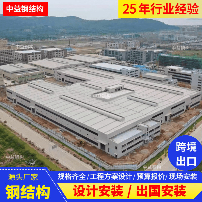 跨境出口承建钢结构厂房仓库加工高层建筑测量安装设计一站式服务