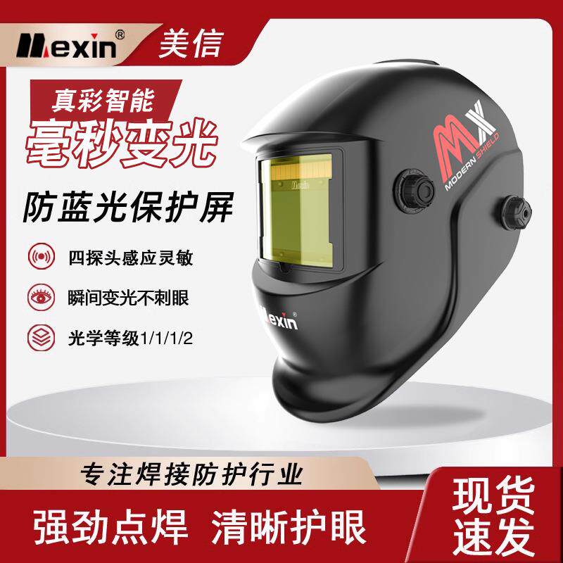 美信电焊罩烧焊工面罩自动变光头戴式氩弧焊焊帽防护护眼防蓝光