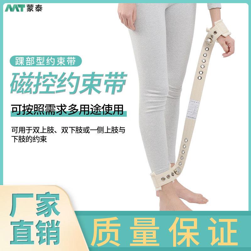 蒙泰磁控约束带看守所监狱精神科四肢约束带磁扣式约束保健护具