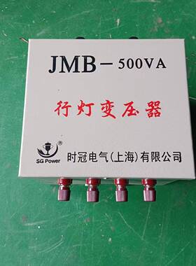 直销JMB-500VA220V转24V铜行灯照明控制变压器特殊电压可做
