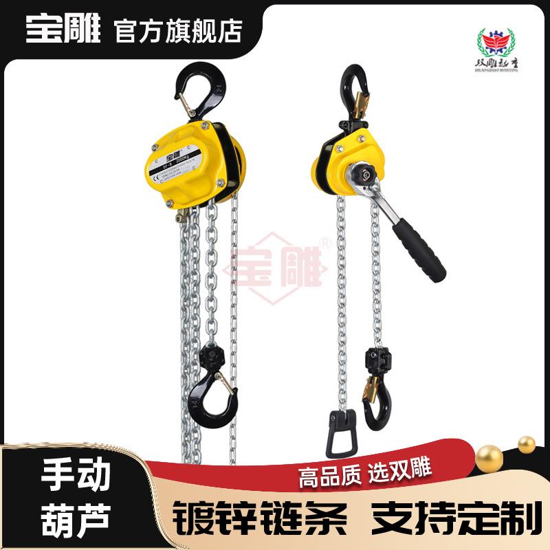 宝雕牌倒链1吨2吨3吨手拉葫芦手动葫芦链条长度3米6米5吨10吨工厂