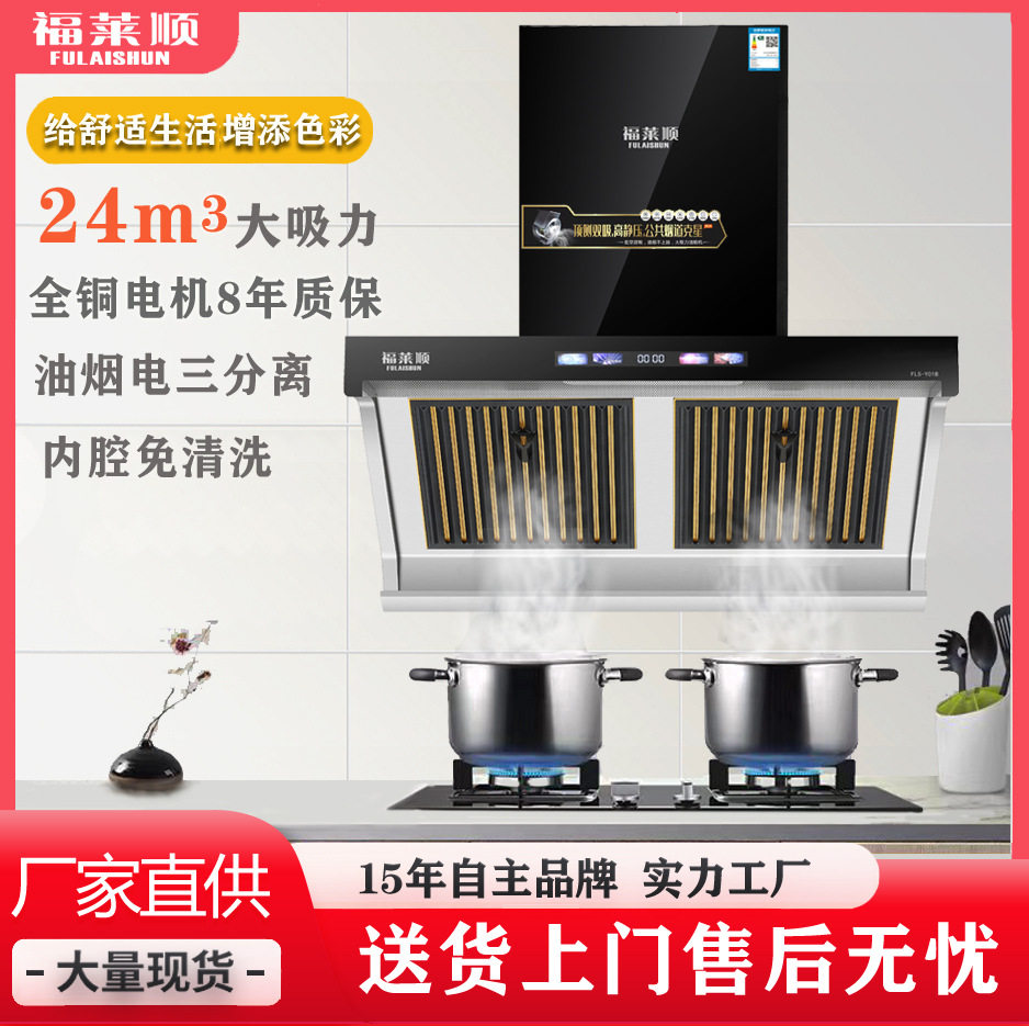 福莱顺家用大吸力吸油烟机油烟分离自动清洗不锈钢吸油烟机