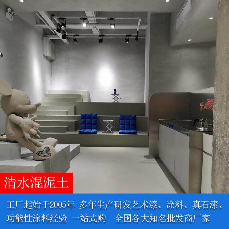 水性水泥漆油漆清水混凝土微水泥墙面艺术涂料艺术漆手涂