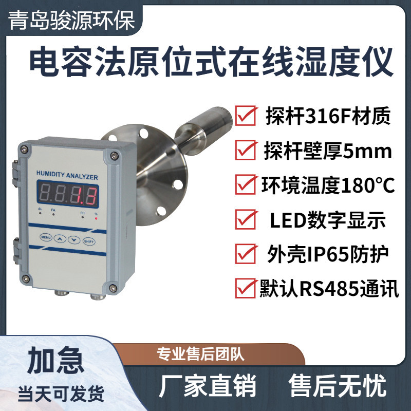 在线湿度仪 两级过滤设计 过滤粉尘和酸性液体