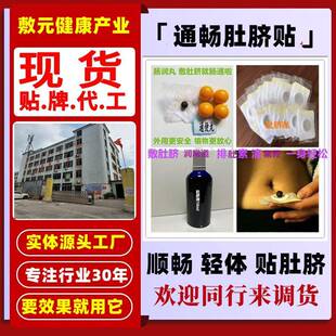 代谢脐膏瘦瘦丸3件套通畅顺畅液脐丸so身剪肥燃脂排湿減重肚脐丸