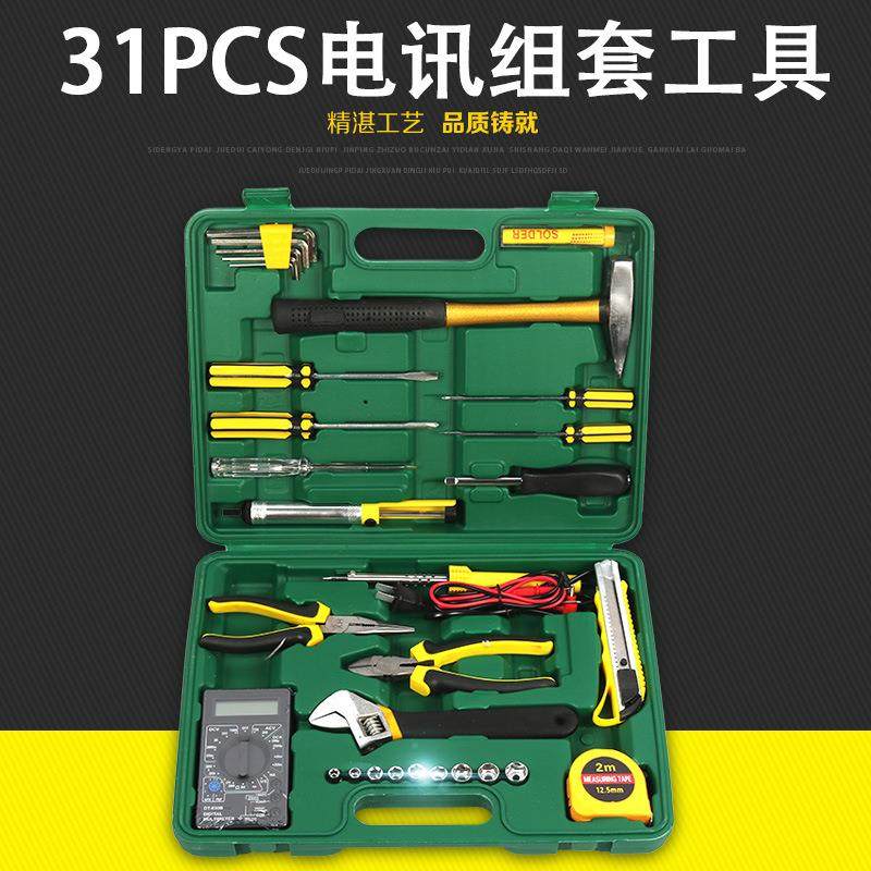 亿克31PC电讯组合工具五金工具家庭汽修套装工具箱组套工具