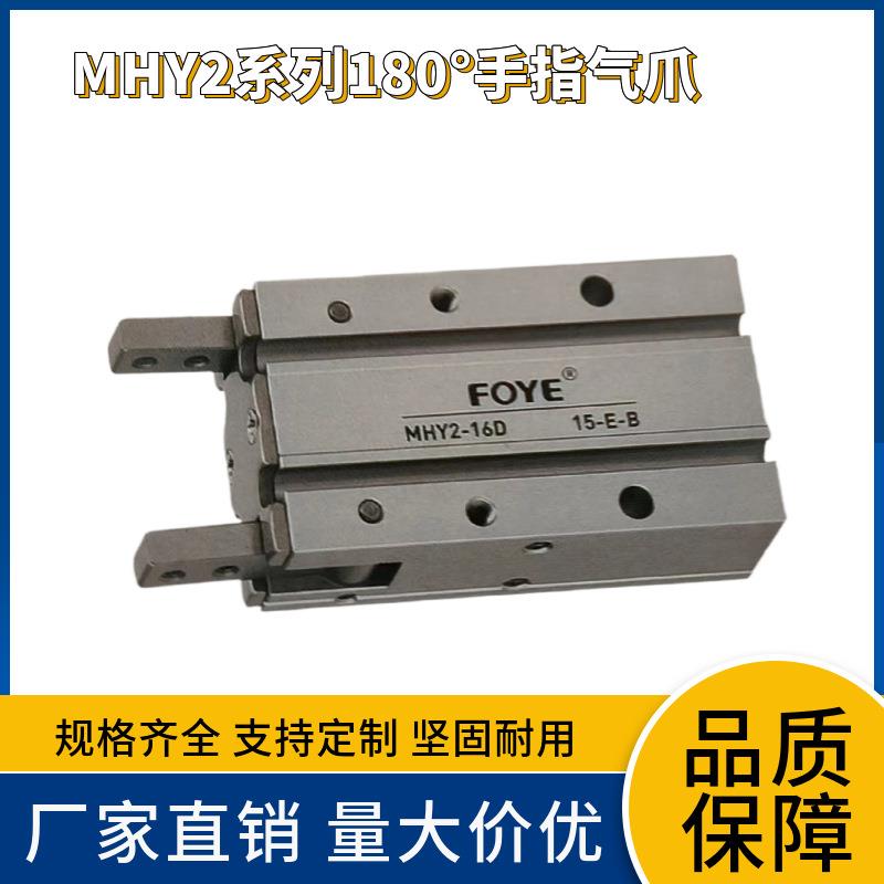 MHY2气动手指气缸180°开闭型凸轮式气爪MHY2-10/16/20/25-D-2