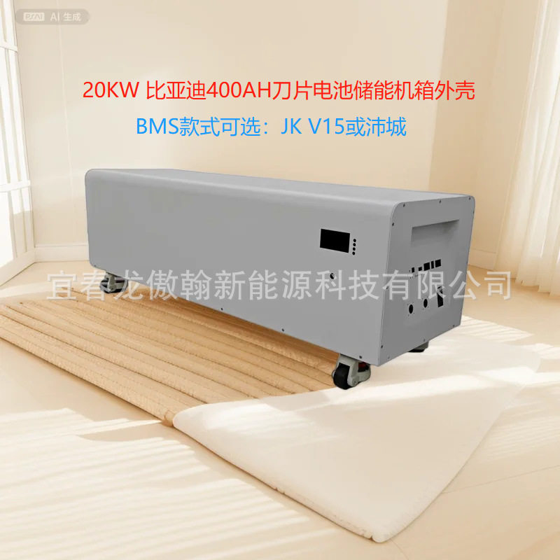 JK沛城20KWBYD刀片电池箱外壳400AH移动可拆光伏储能钣金机箱壳