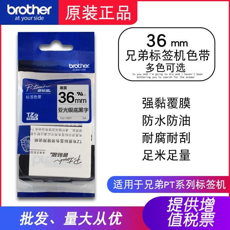 兄弟原装色带TZe-M961亚光银底黑字TZe-SM961强粘性PT-P900用36mm