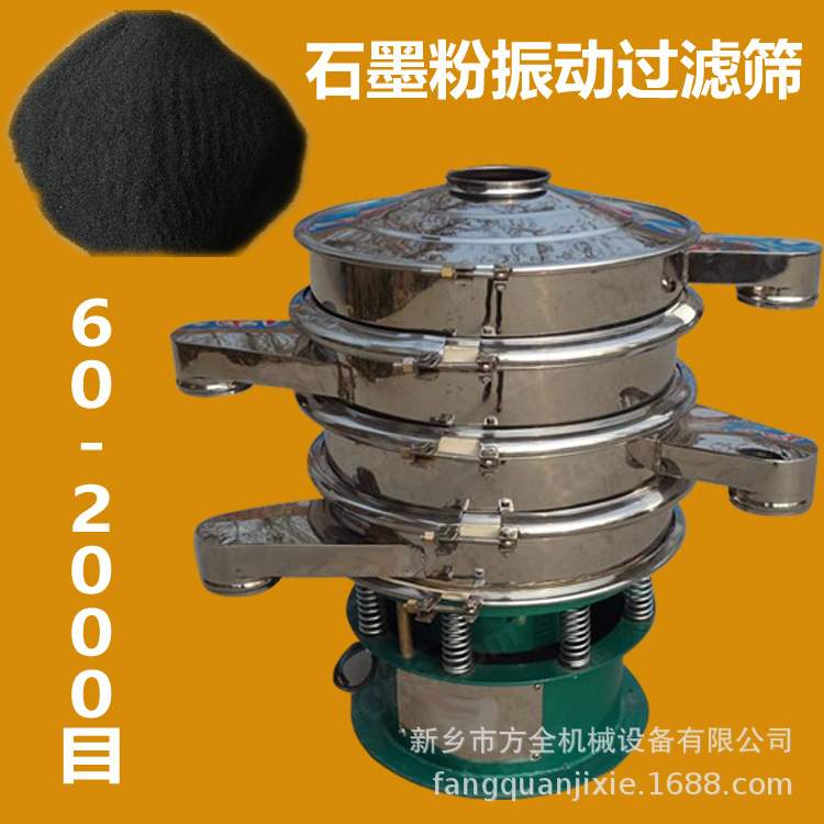 100目石墨粉过筛机 圆形过筛清理 多层过滤 分样分次自动分离可定