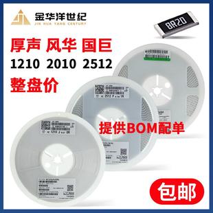 厚生贴片电阻器251251R510±5%1W25121WJ0510T4E4K 整盘