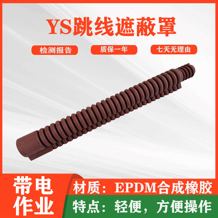 电力施工软质橡胶管绝缘跳线管高压绝缘跳线遮蔽罩