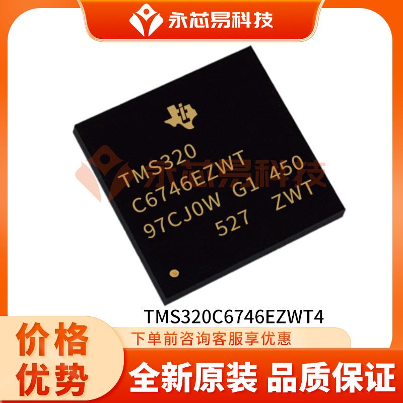 TMS320C6746EZWT4BGA数字信号处理器ic芯片电子元器件配单