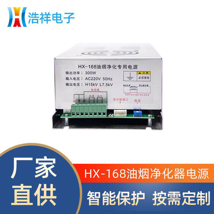 油烟净化器高压电源HX-168油烟净化电源工业油烟净化电源