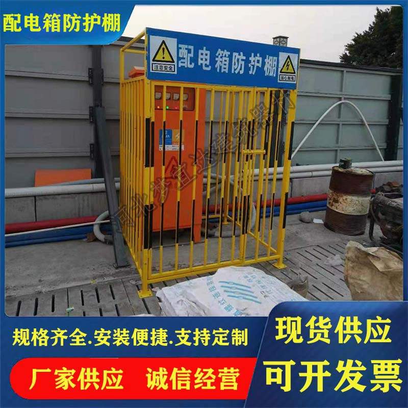 配电箱防护棚建筑一级二级变压器电箱防雨棚工地配电柜安全防砸罩