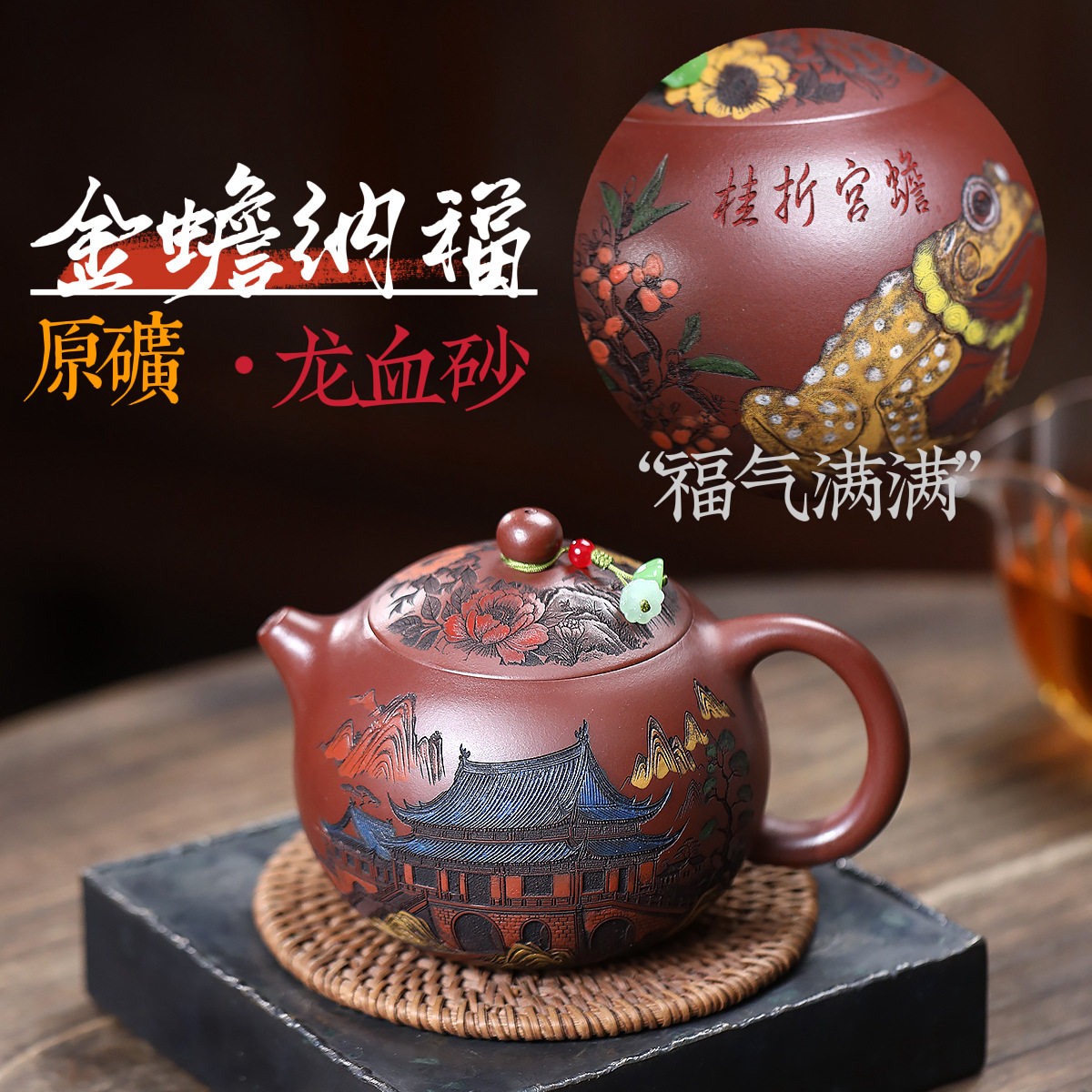 爆款跨境批发宜兴紫砂壶手工制作原矿龙血砂彩绘金蟾纳福高端茶具