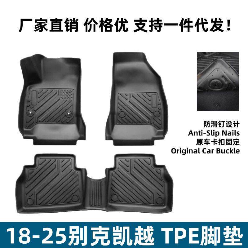 适用18-25别克凯越脚垫汽车内饰改装用品TPE环保脚垫凯越专用脚垫