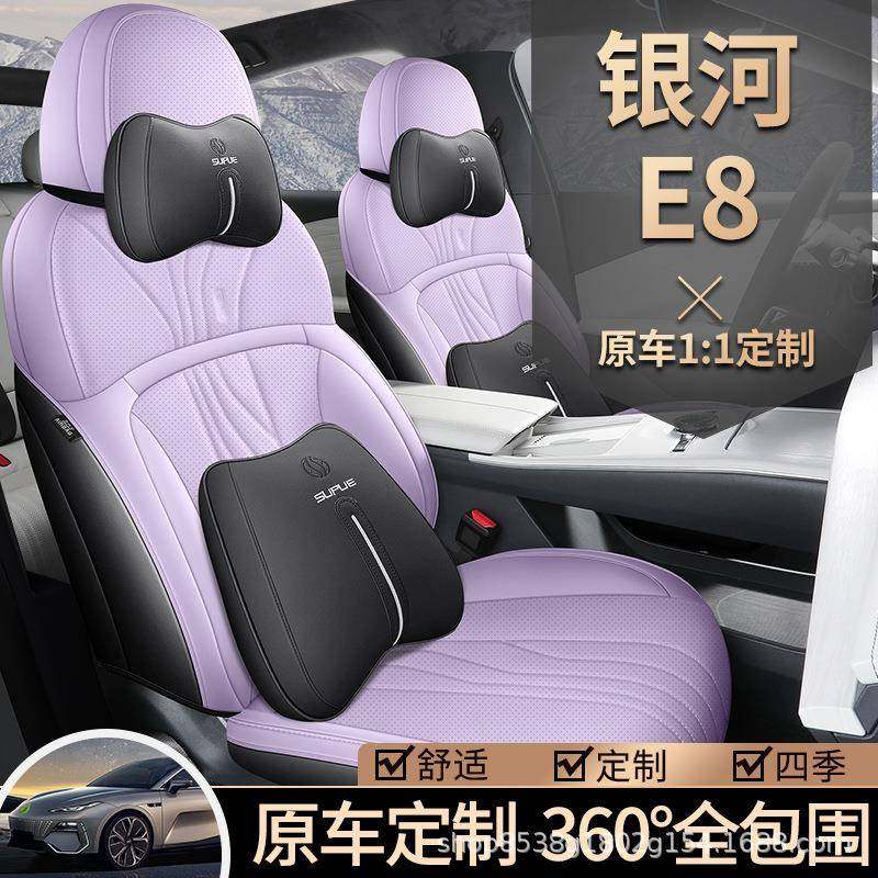 新款吉利银河E8全皮汽车坐垫夏季透气皮革全包围专用座套四季通用