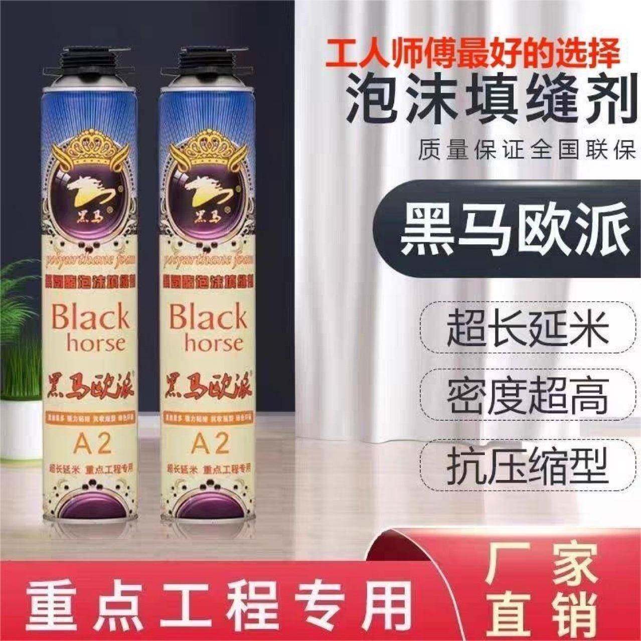 黑马发泡胶聚氨酯泡沫胶门窗填充堵缝泡沫胶聚氨酯膨胀发泡