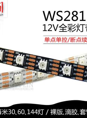 WS2815幻彩灯带LED12V内置可编程ic5050RGB全彩灯带一灯一剪炫彩