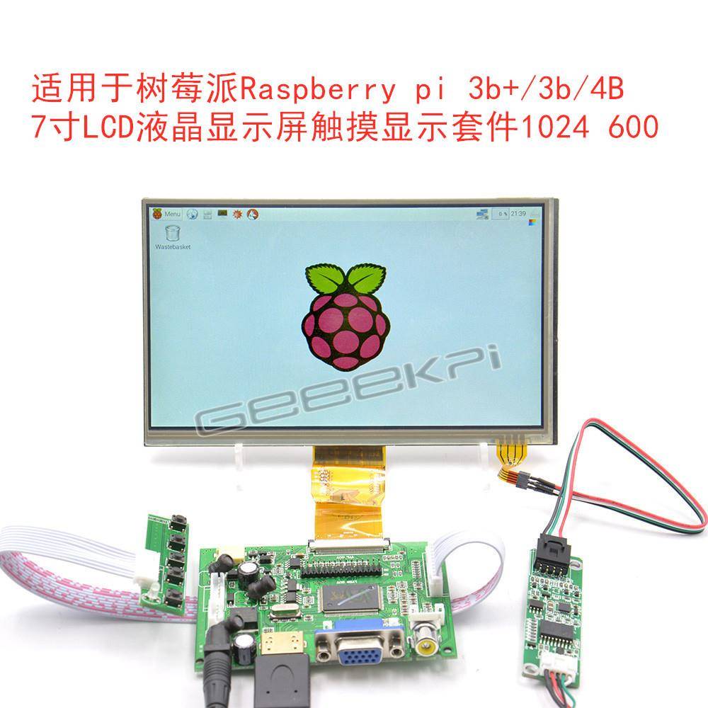 适用于树莓派2/3/4代7寸LCD液晶屏带触摸显示套件1024600