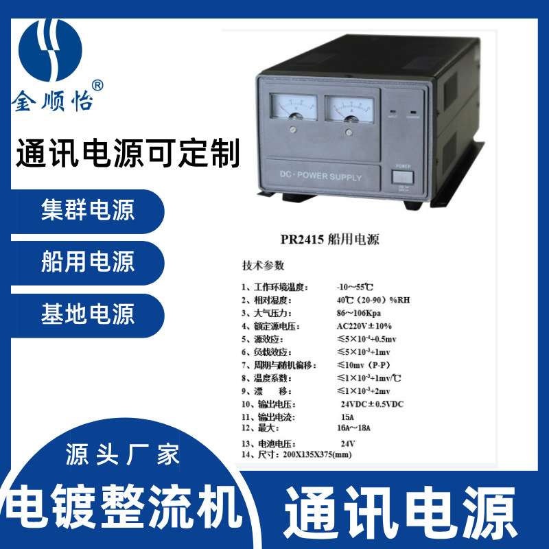 顺和通信电源PR2415充电稳压电源集群电源船用电源差转电源基地台